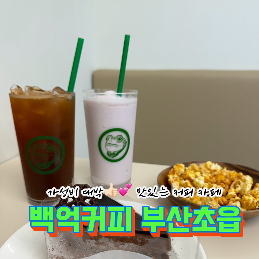 백억커피부산 이미지
