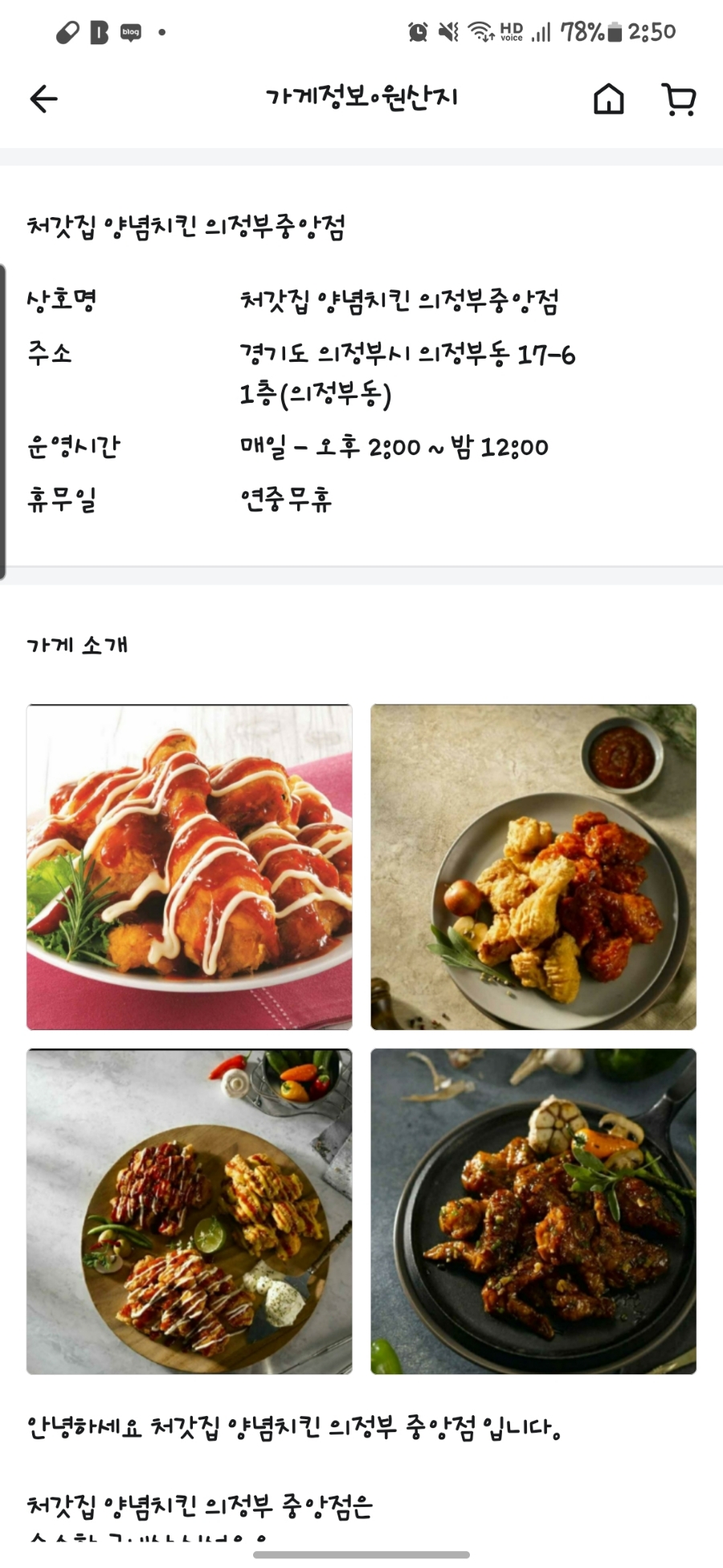 처갓집양념치킨(중앙점) 이미지