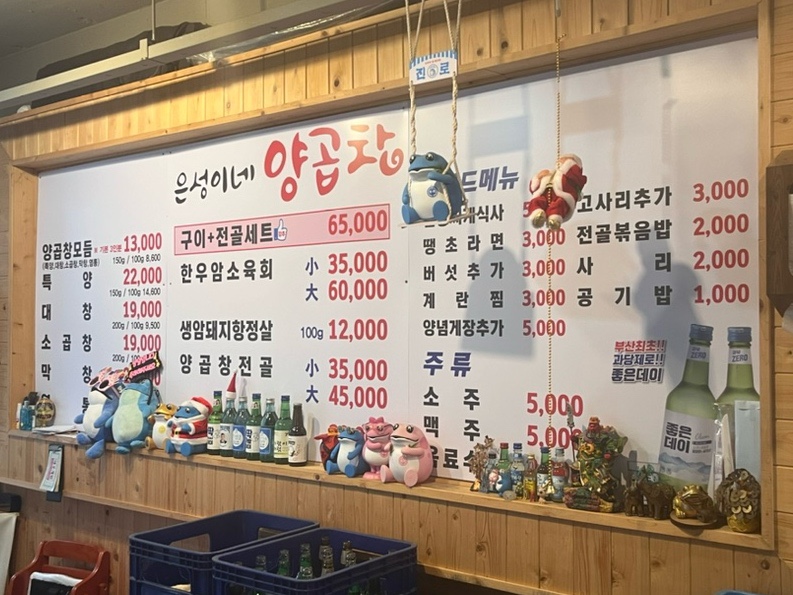 은성이네양곱창 이미지