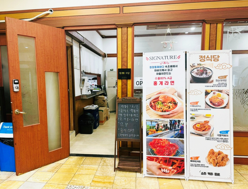 금강산사우나식당 이미지