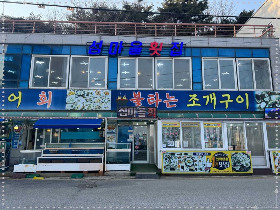 활어마을 이미지