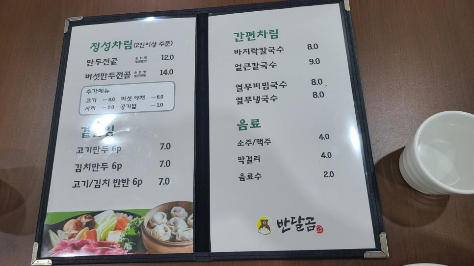 반달곰만두 이미지