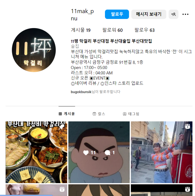 11평 막걸리 이미지