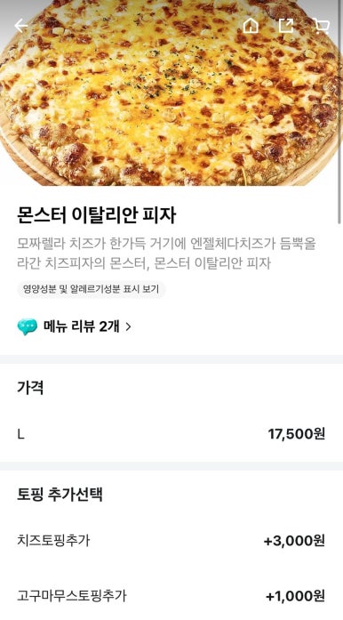 피자마루안산 이미지
