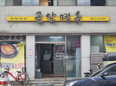 성심주유소 이미지