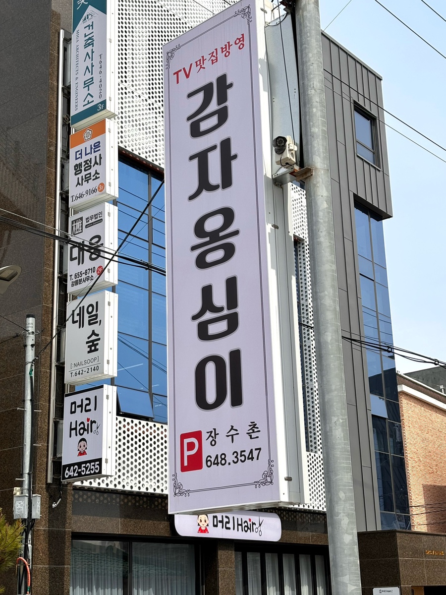 장수촌칼국수 이미지