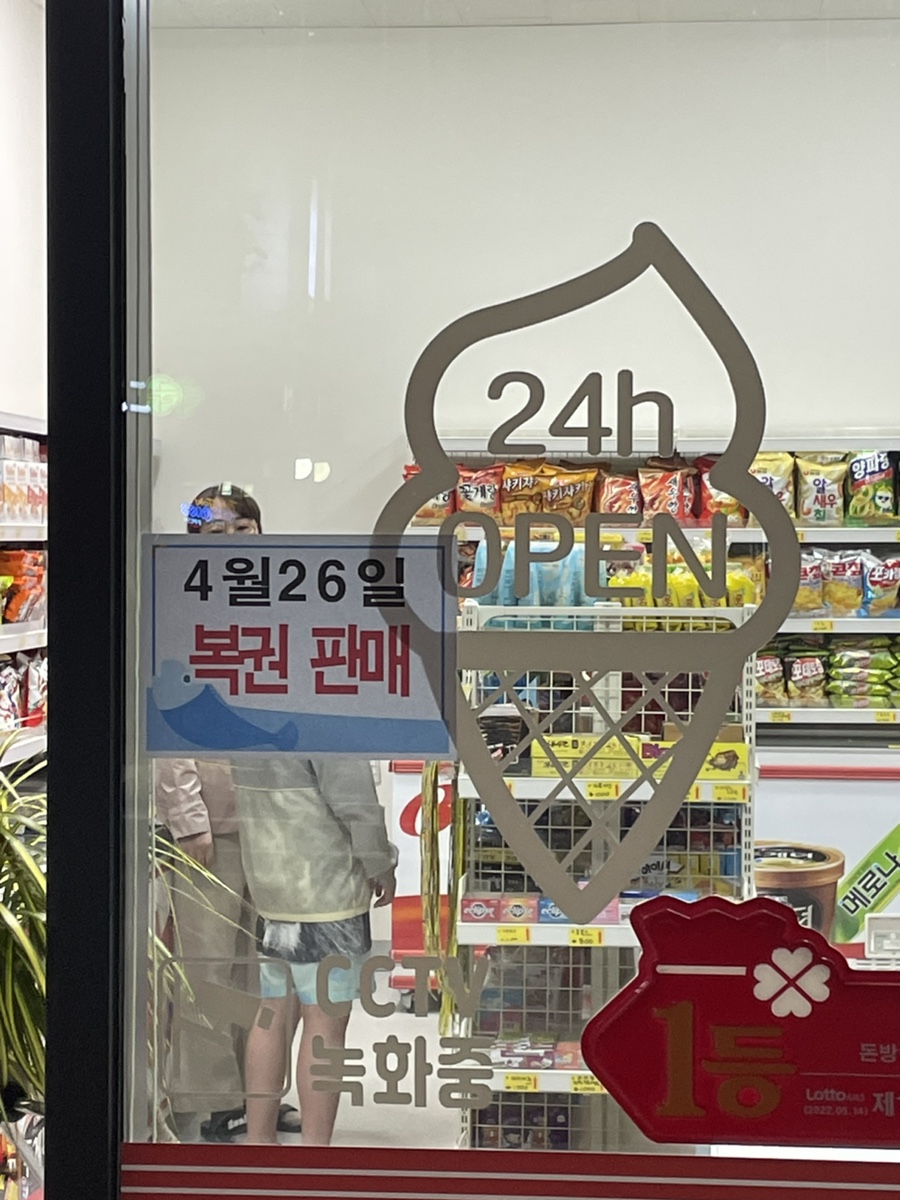 명당 (아이스크림, 복권) 이미지