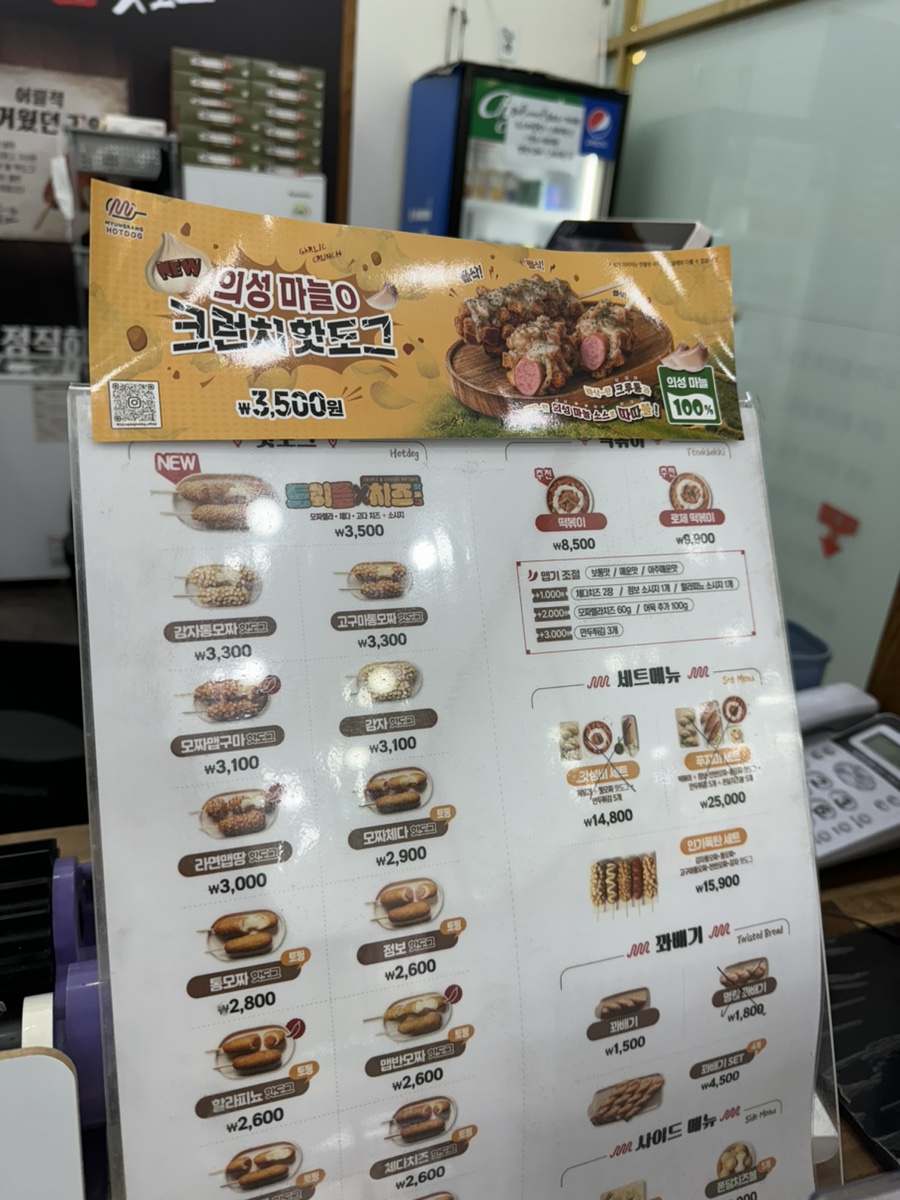 명랑핫도그 옥암점 이미지