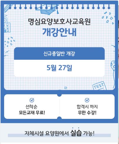 명심요양보호사교육원 이미지