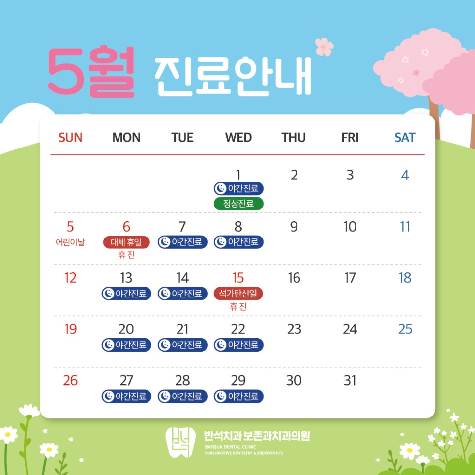 반석치과의원 이미지