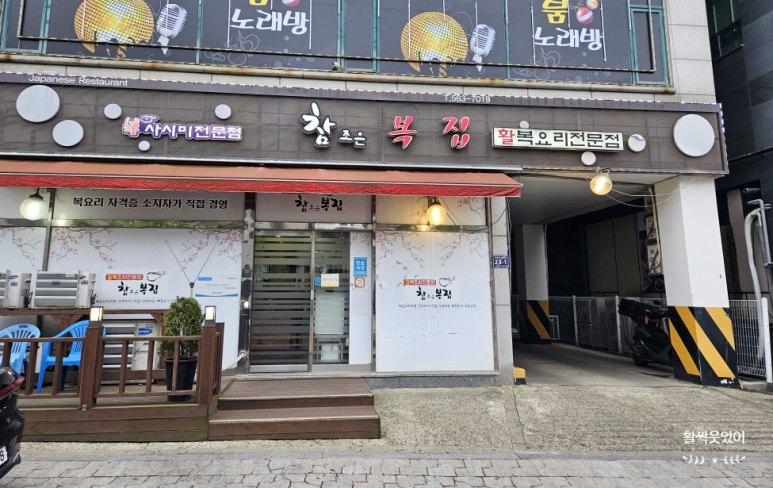 참조은복집 이미지