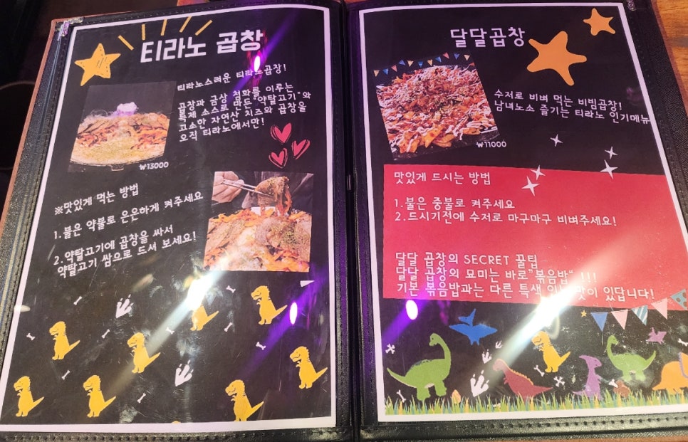 티라노곱창 이미지