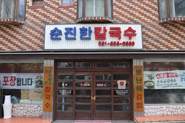 순진한칼국수 이미지