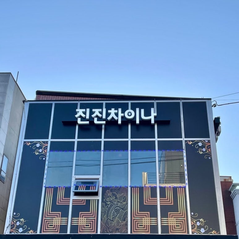차이나짬뽕 이미지