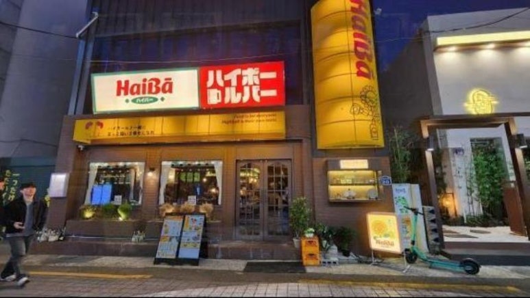 하이바 부산대점 이미지
