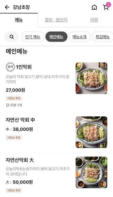 강남회초장 이미지