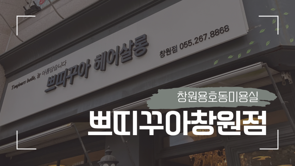 쁘띠꾸아 창원점 이미지