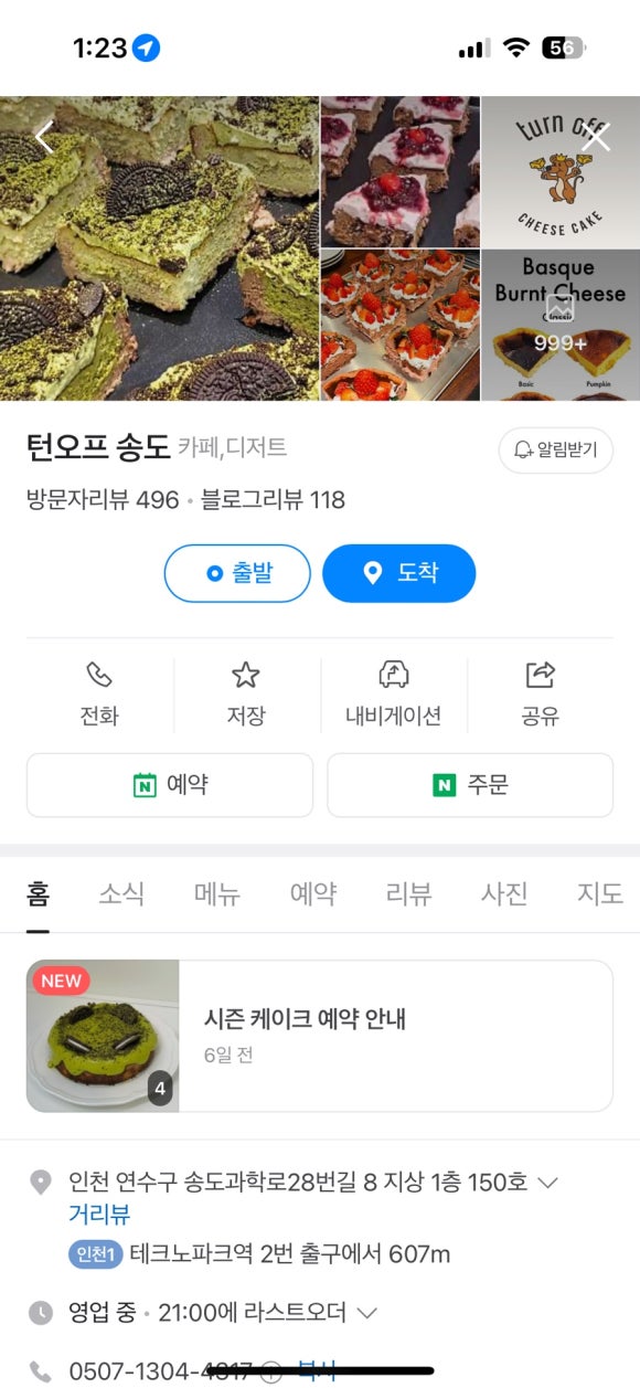 턴오프 송도 이미지
