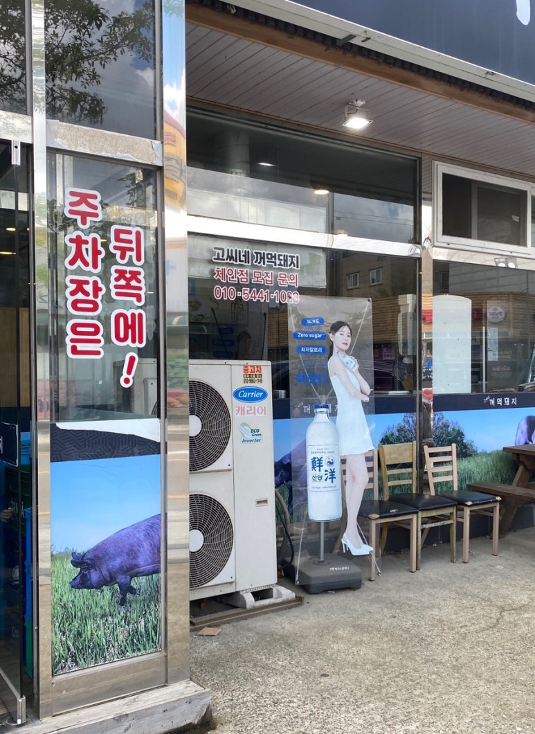 고씨네꺼먹돼지 이미지
