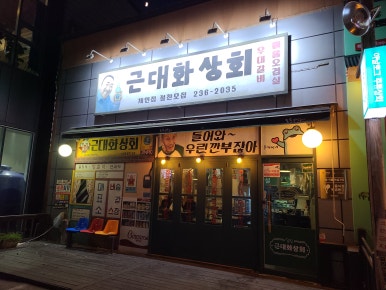 세상상회 이미지