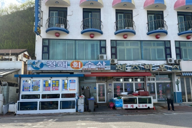 청해회물회 이미지
