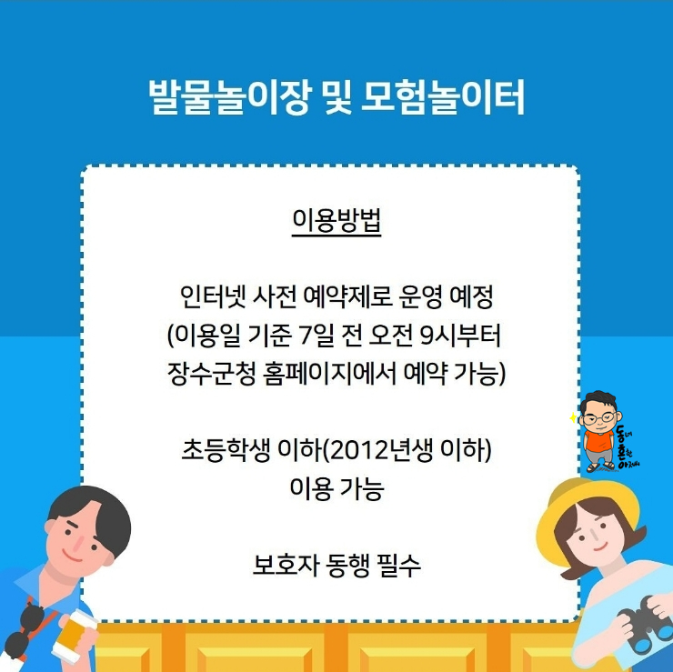 장수누리파크 이미지