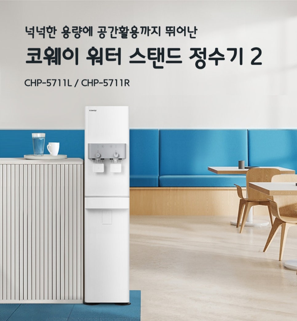코웨이 제일 대리점 이미지