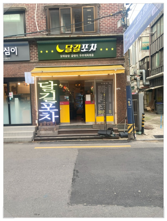 집밥포차 이미지
