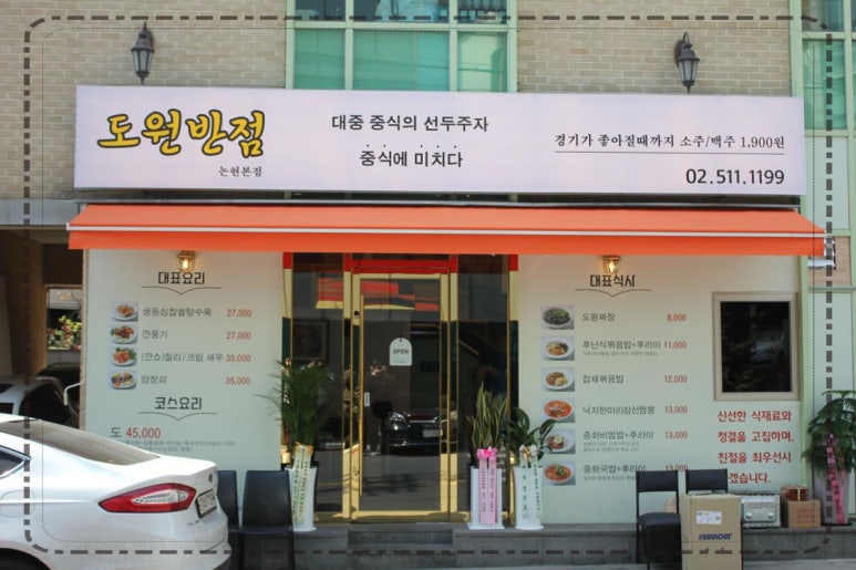 평안반점 이미지