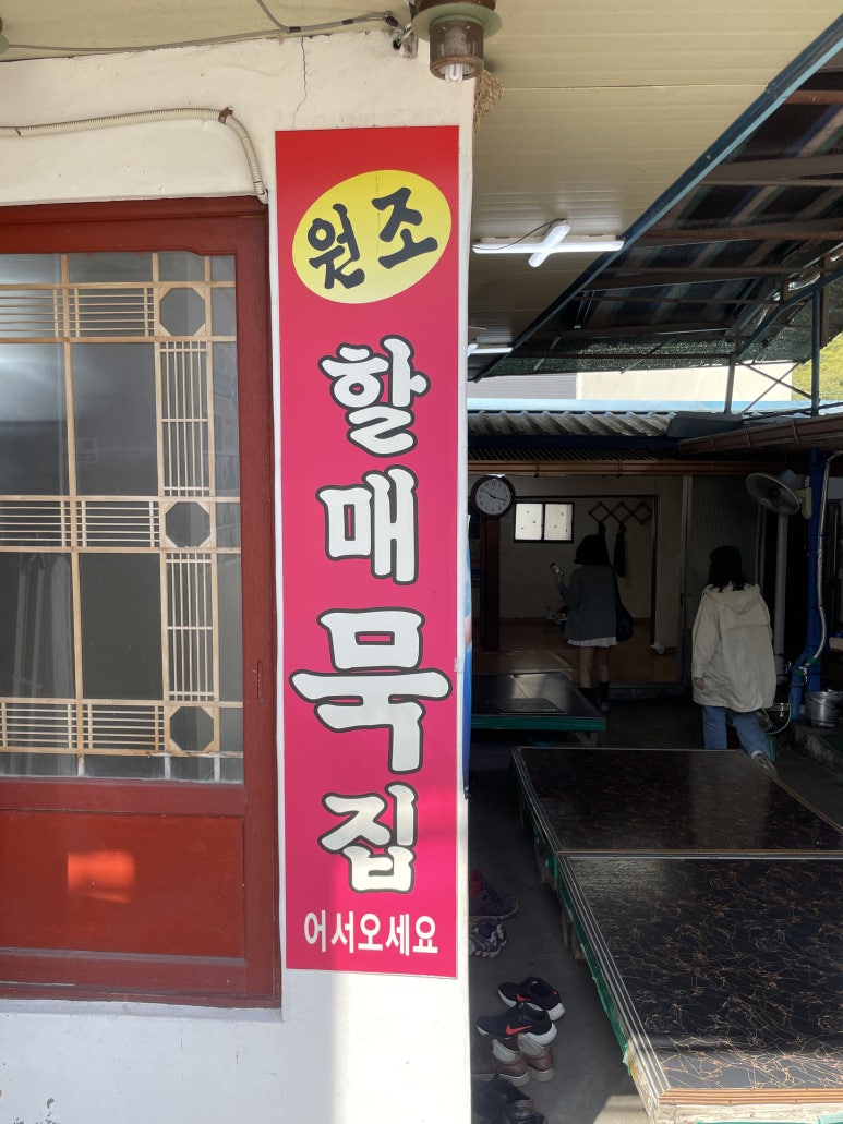 할매맛집 이미지