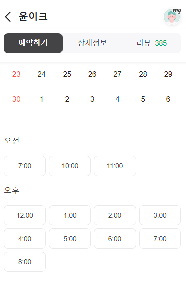 윤이크 이미지