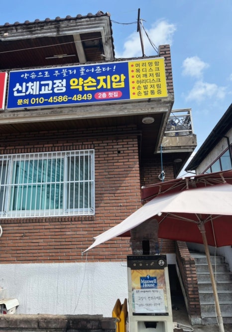 약손스포츠마사지 이미지