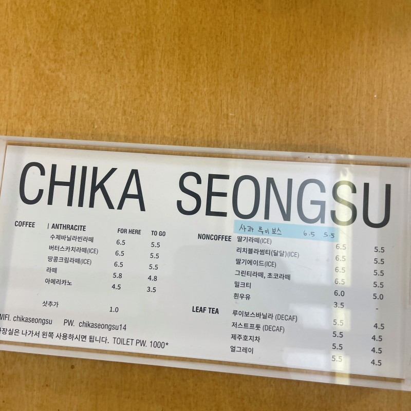 치카성수 이미지