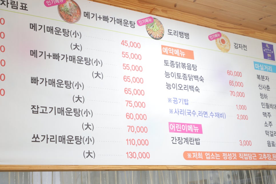 괴산매운탕 이미지