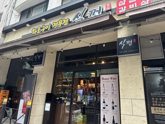 식껍서초 이미지