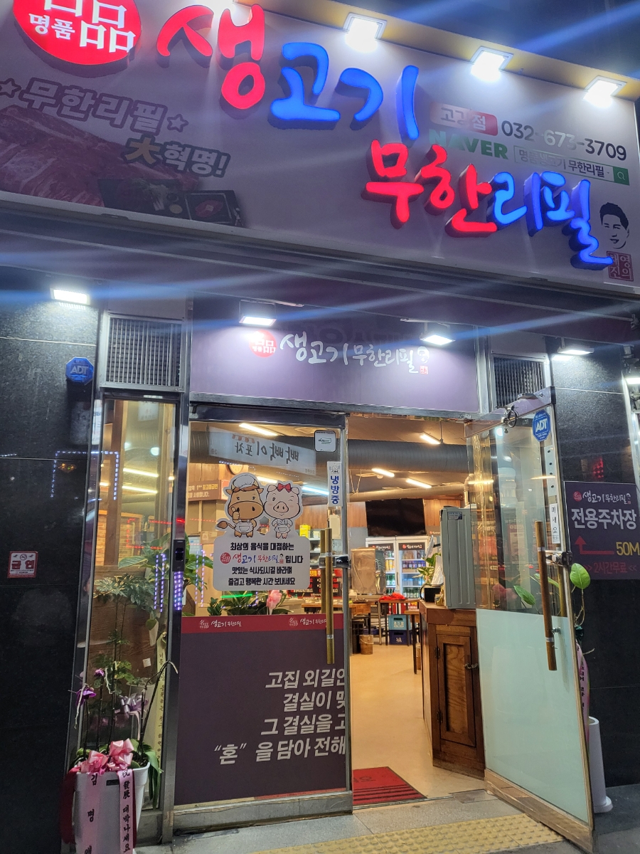 채영진의명품생고기무한리필고강점 이미지