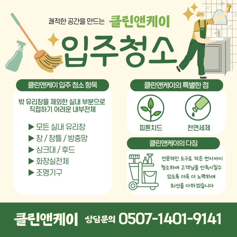 클린앤케이 이미지