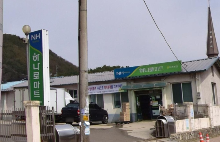 화촌농업협동조합 이미지