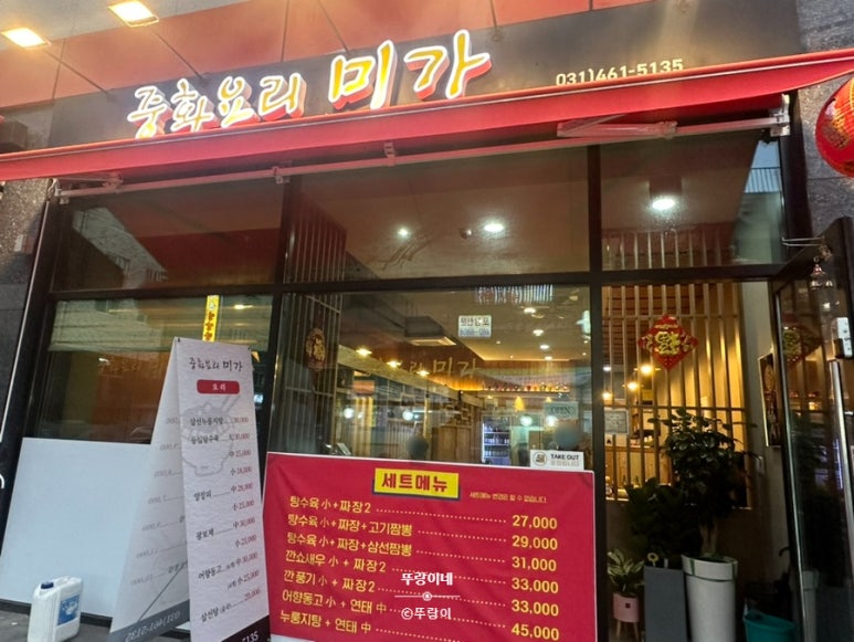 중화요리미가 이미지