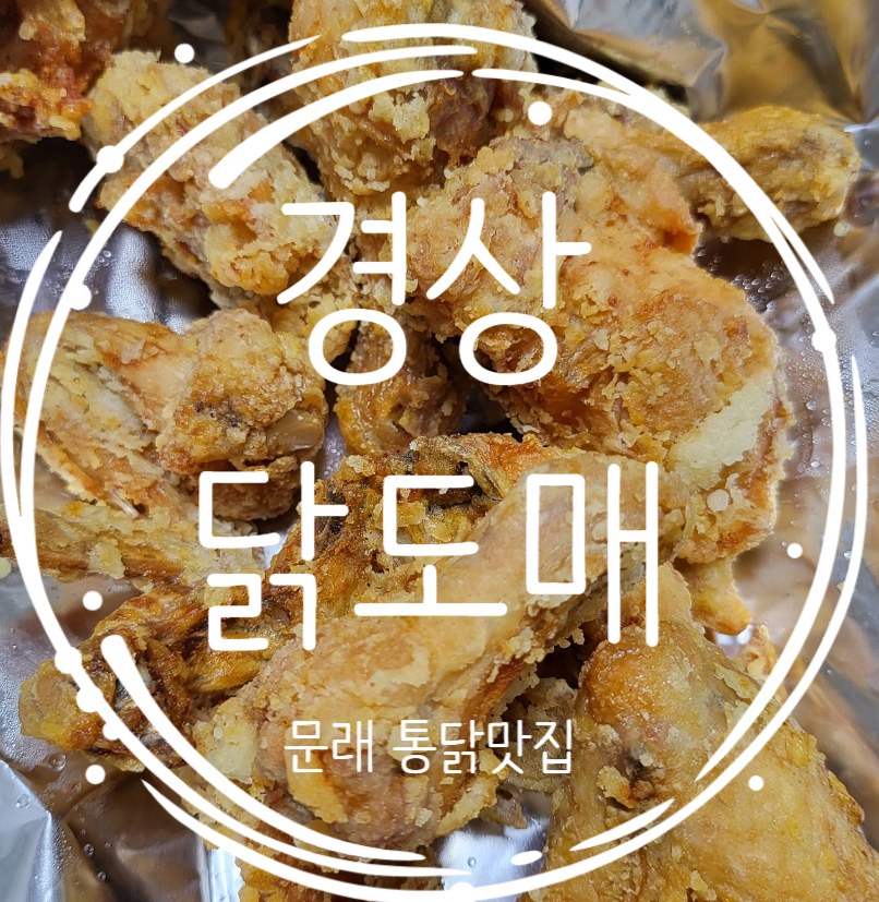 경상닭도매 대표 사진