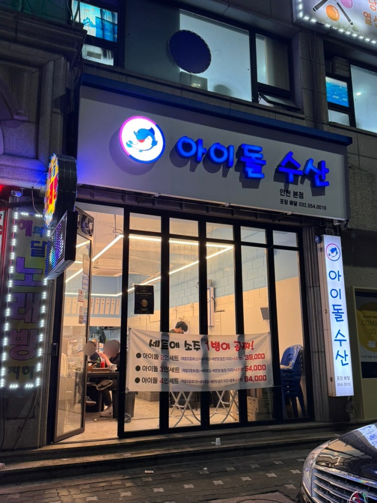 아이돌수산 이미지