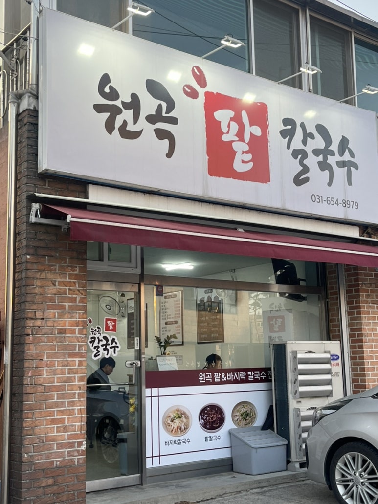 원곡팥칼국수 이미지