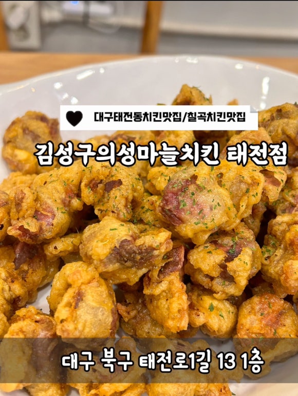 김성구의성마늘치킨 이미지