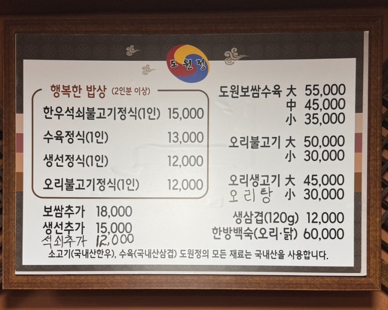도원오리탕 이미지