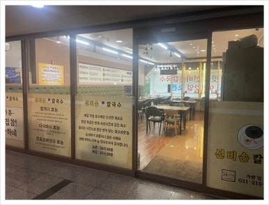 한고수손칼국수 이미지