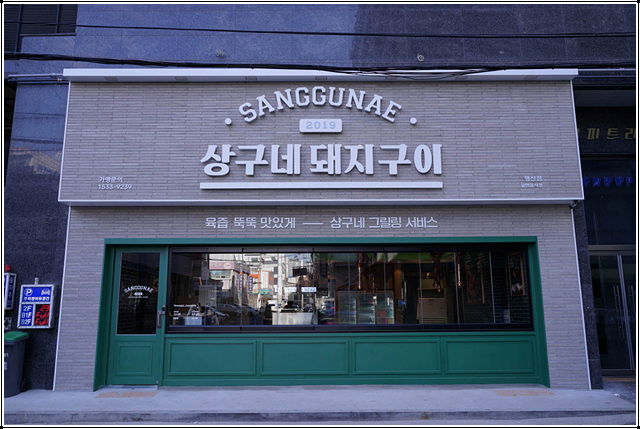 상구네 이미지