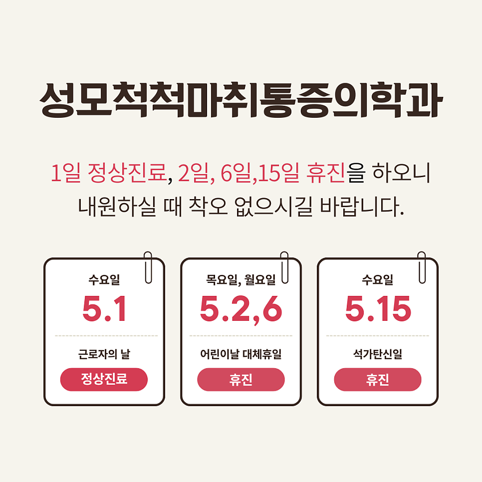 성모척척마취통증의학과의원 이미지