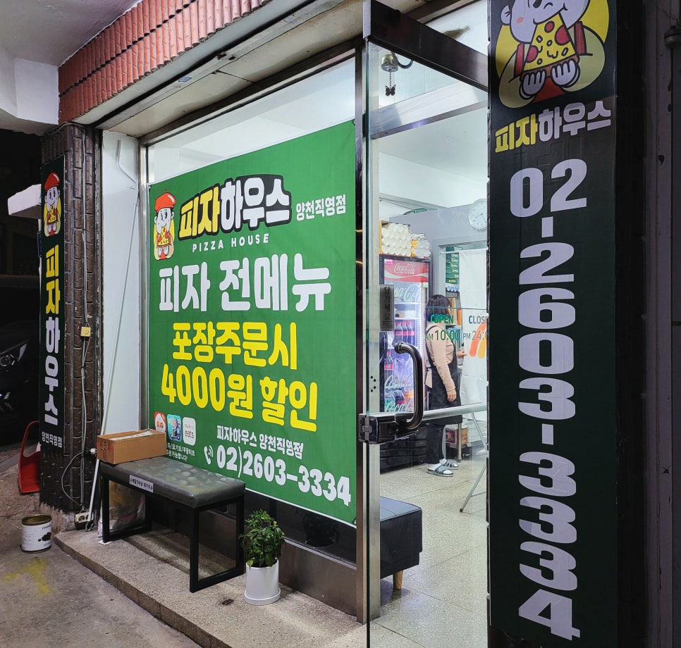 피자하우스양천 이미지
