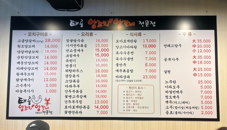 태릉양꼬치 이미지