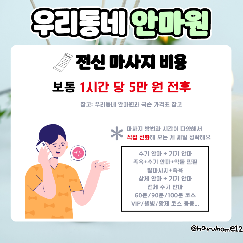 논산보건안마원 이미지